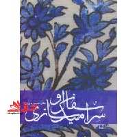 سفال و سرامیک سازی - فروشگاه کتاب اشراق