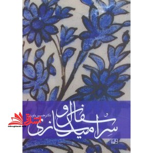 سفال و سرامیک سازی - فروشگاه کتاب اشراق