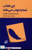 قیمت و خرید کتاب این کتاب شما را خواب می کند مولانا | ایده بوک