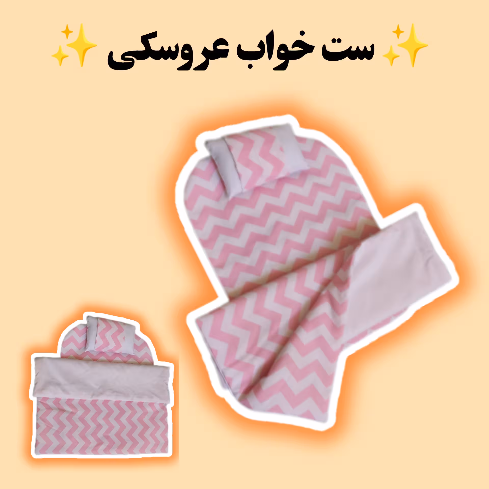 اسباب بازی دخترونه لحاف تشک برای عروسک سایز 40 سانت