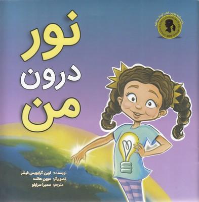 نور درون من(بازی و اندیشه)