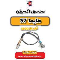 سنسور اکسیژن هایما s7 توربو 1800