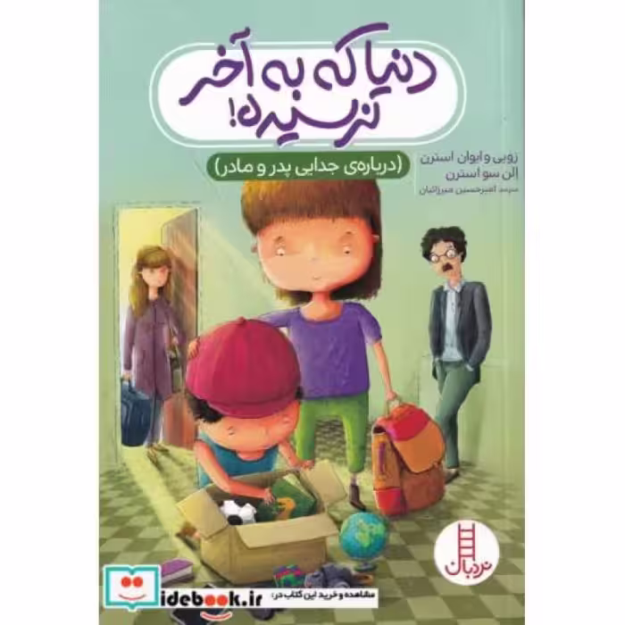 کتاب دنیا که به آخر نرسیده