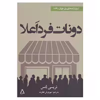 کتاب نمایشنامه های برتر جهان117 اثر تریسی لتس