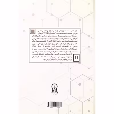 کتاب راهكارهاي گسترش نوآوري در مؤسسات آموزش‌عالي اثر شیما فولادوند و حبیب اله رضاپسند نشر زرین اندیشمند