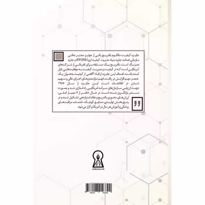 کتاب راهكارهاي گسترش نوآوري در مؤسسات آموزش‌عالي اثر شیما فولادوند و حبیب اله رضاپسند نشر زرین اندیشمند