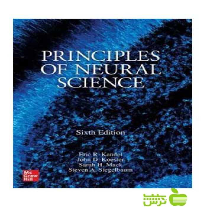 Principles of Neural Science 2021 اندیشه رفیع - سیب ترش - SibTorsh