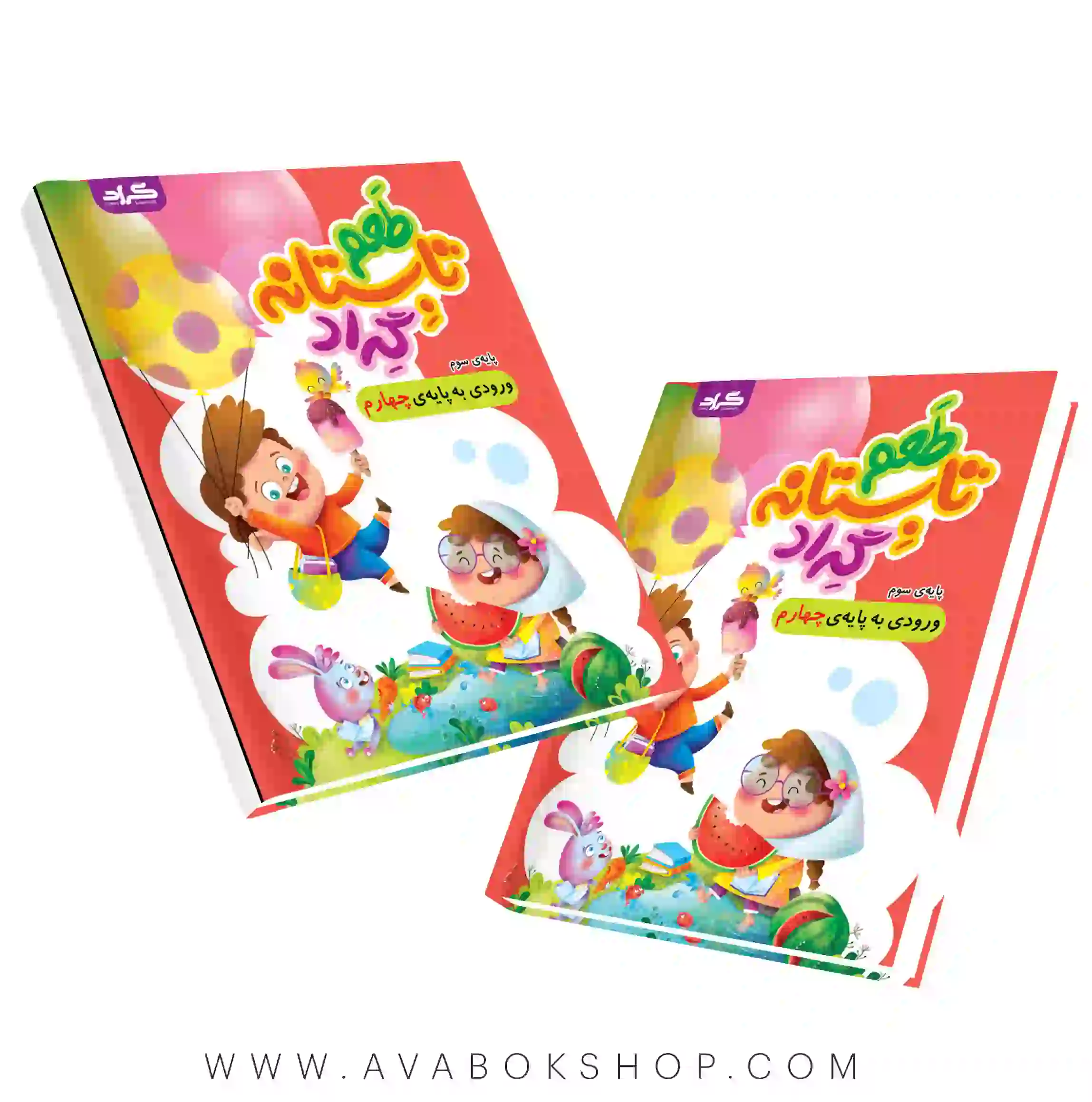 کتاب طعم تابستانه سوم دبستان (ورودی چهارم دبستان) گراد