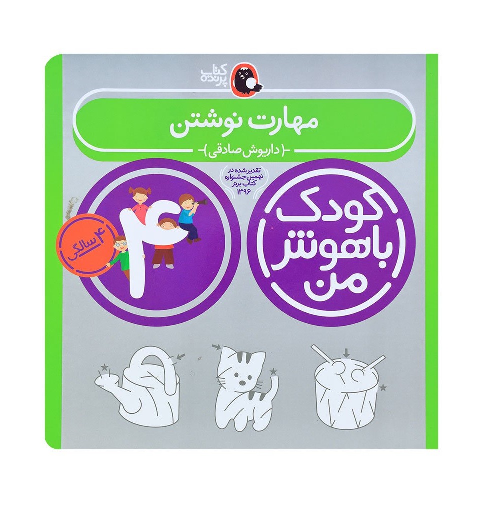 کتاب مهارت نوشتن 4 سالگی