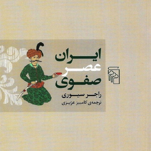 ایران عصر صفوی