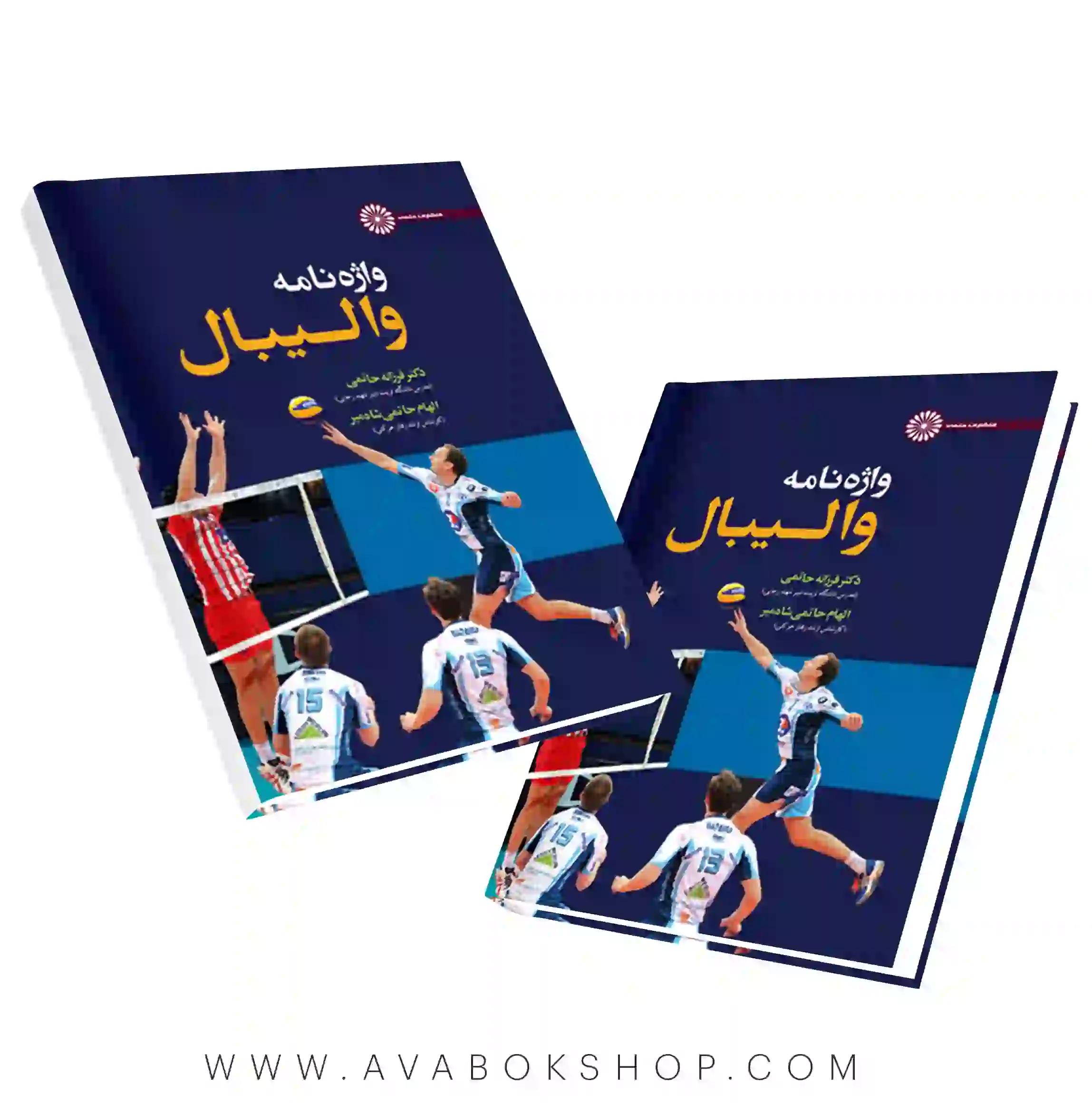 کتاب واژه نامه والیبال انتشارات حتمی