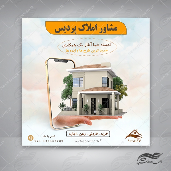 قالب پست و پروفایل لایه باز خانه و مشاور املاک psd