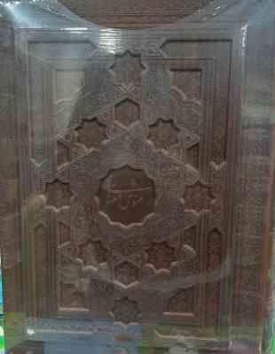 نفیس مثنوی معنوی (جعبه ای چرم – رحلی ) پیام عدالت