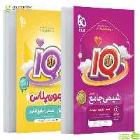 خرید اینترنتی کتاب آی کیو شیمی جامع جلد1 تست گاج با تخفیف ویژه
