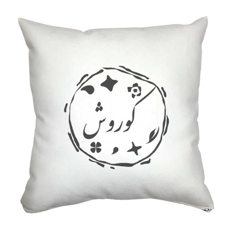 کوسن مدل کوروش