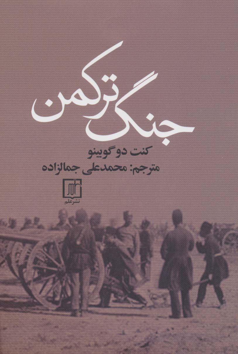 جنگ ترکمن - ناشربوک | خرید آنلاین کتاب