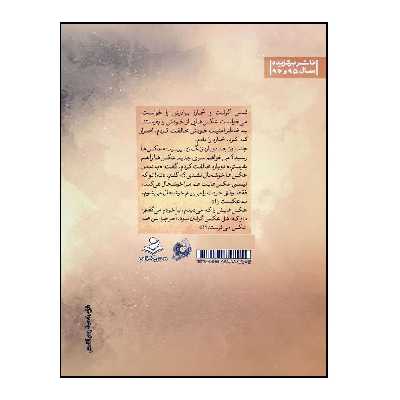 کتاب شهید عزیز اثر مصیب معصومیان انتشارات شهید کاظمی