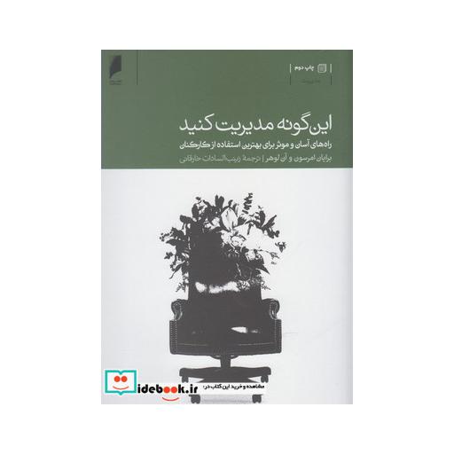 کتاب این گونه مدیریت کنید
