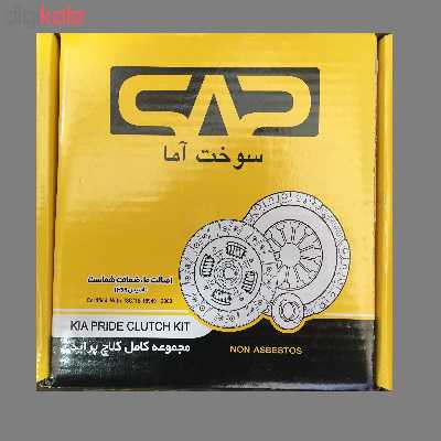 کیت کلاچ سوخت آما کد 16949 مناسب برای پراید