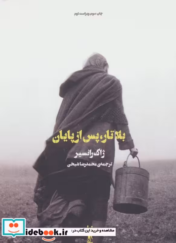 کتاب بلاتار پس از پایان
