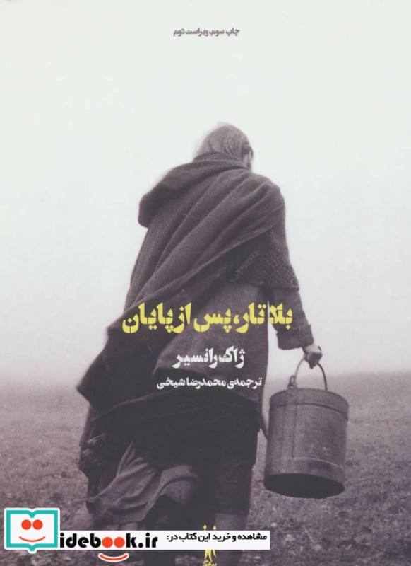 کتاب بلاتار پس از پایان