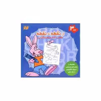 کتاب از نقطه تا نقطه (3)(تولد)