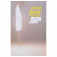 کتاب نقطه عطف اثر مالکوم گلدول