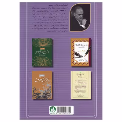 کتاب آموزش گام به گام خط تحریری پایه چهارم اثر اسماعیل نزاد فرد لرستانی نشر کتاب برتر