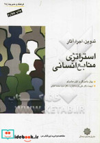 قیمت و خرید کتاب استراتژی منابع انسانی تدوین اجرا و آثار | ایده بوک