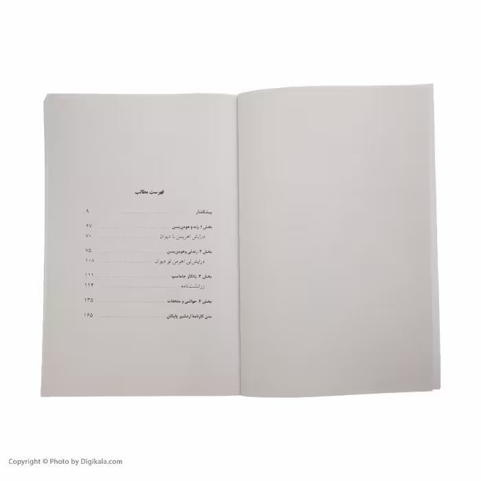 کتاب زند و هومن یسن و کارنامه اردشیر پاپکان اثر صادق هدایت انتشارات مجید