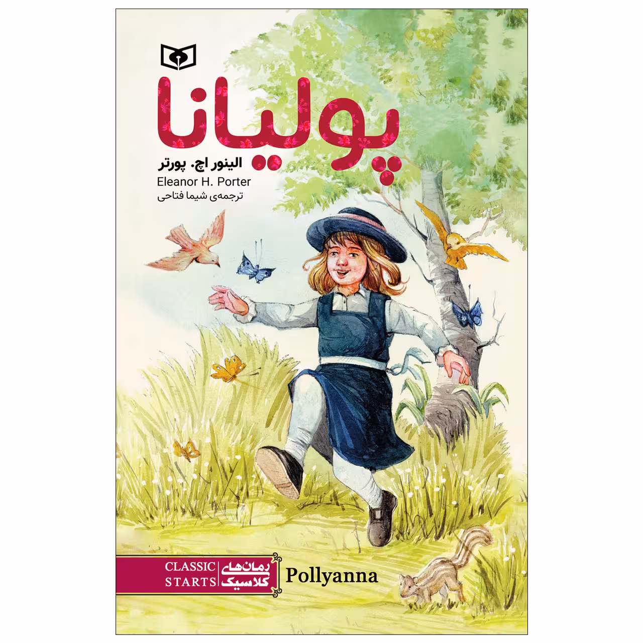 کتاب پولیانا اثر الینو اچ.پورتر انتشارات قدیانی