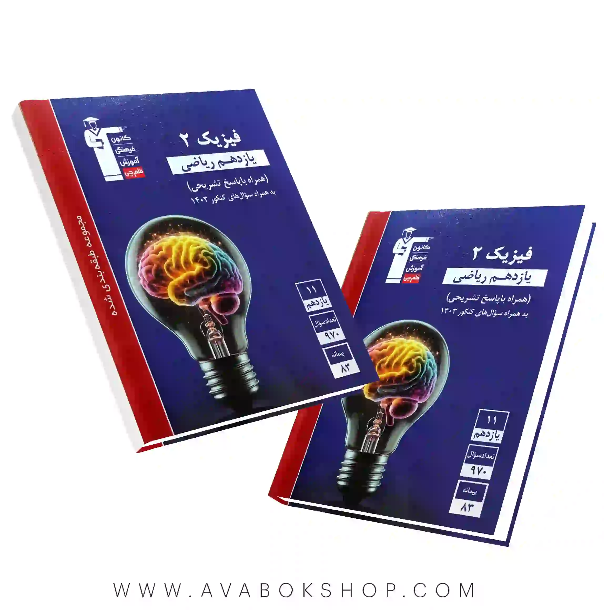 کتاب فیزیک یازدهم ریاضی آبی قلم چی