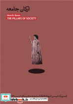 قیمت و خرید کتاب ارکان جامعه نشر بیدگل | ایده بوک