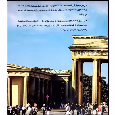 کتاب واژه نامه آلمانی فارسی BAF KOMPAKT A1 اثر محمود رضا ولی خانی انتشارات آموزش فنی و حرفه ای مزرعه زرین