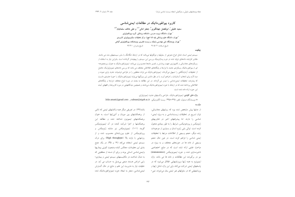 بيوانفورماتيک 🔬 - کتابخانه مجازی واتیکان