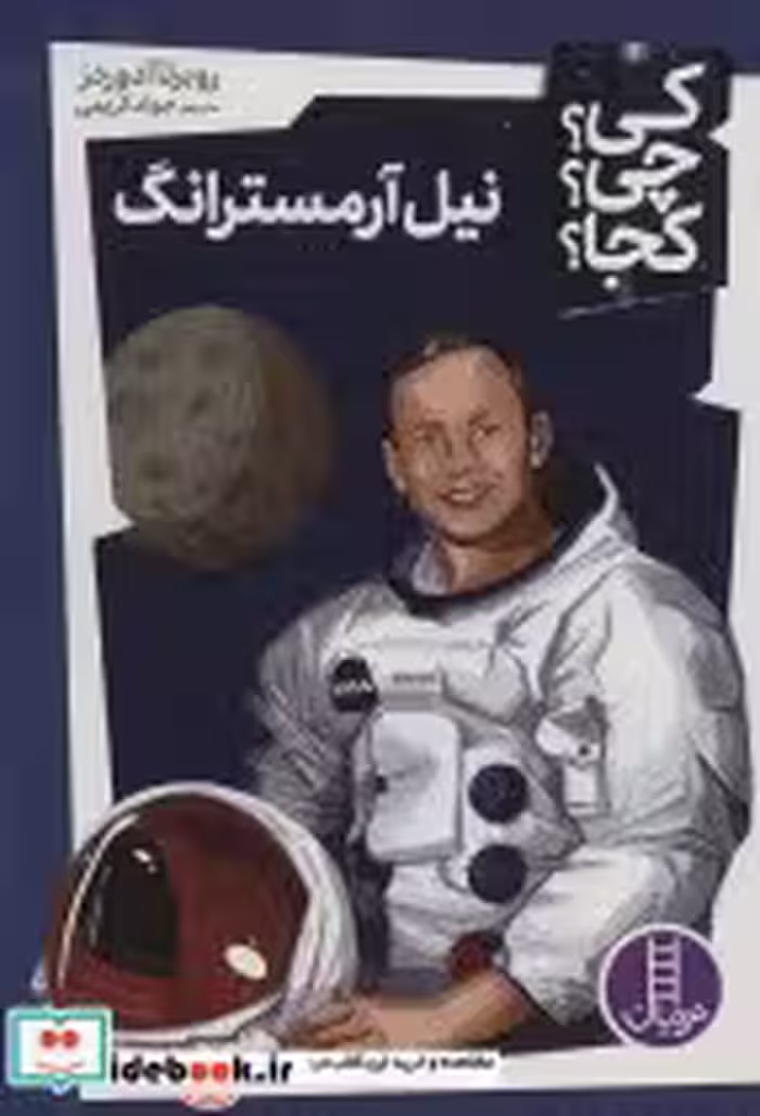 قیمت و خرید کتاب کی؟چی؟کجا؟ 2 اثر روبرتا ادوردز | ایده بوک