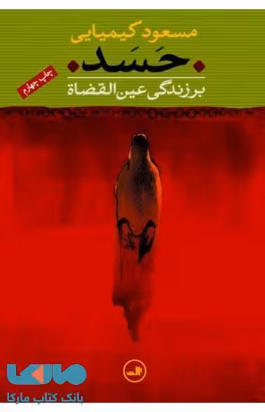 حسد نشر ثالث