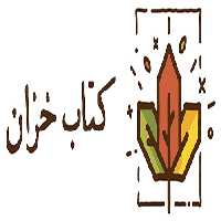مجله نشان(1)نشریه‌ی دیزاین ایران‌(پاییز 1402)