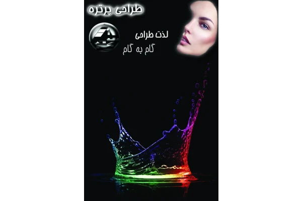 چگونه از چهره طراحی کنیم؟ - کتابخانه مجازی واتیکان