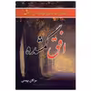 کتاب افق گمشده اثر مژگان بهمنی