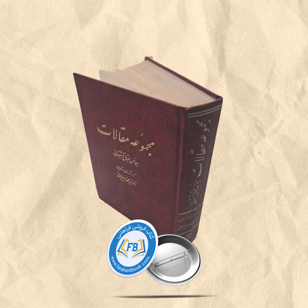 مجموعه مقالات