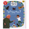 کتاب گربه ریزه کو اثر مژگان کلهر انتشارات افق