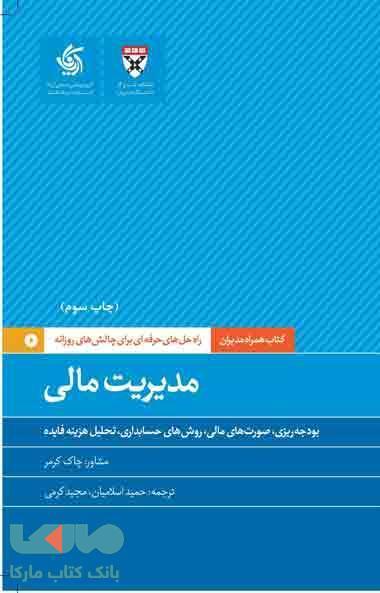 مدیریت مالی نشر آریاناقلم