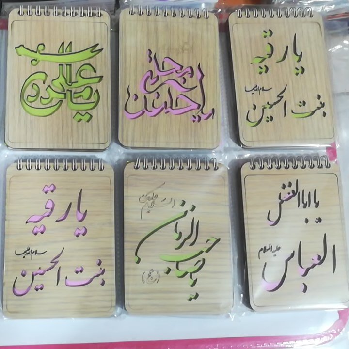 دفتر یادداشت سیمی 50 برگ چوبی طرح مذهبی سایزجیبی،