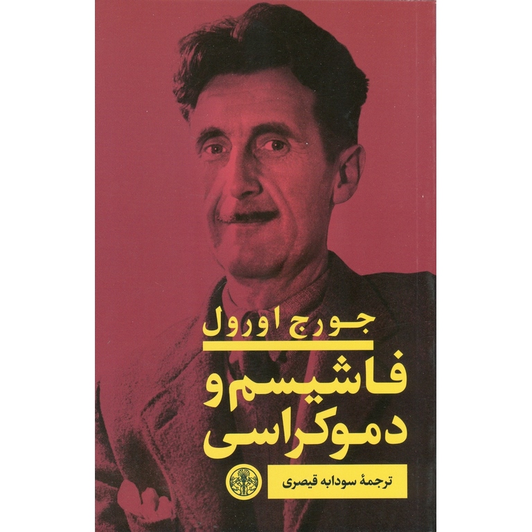 فاشیسم و دموکراسی