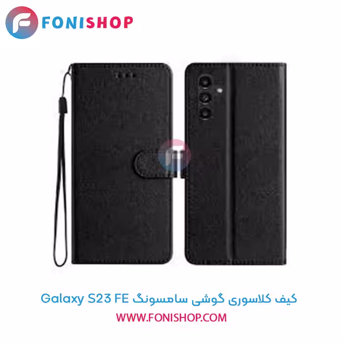کیف کلاسوری سامسونگ Samsung Galaxy S23 FE