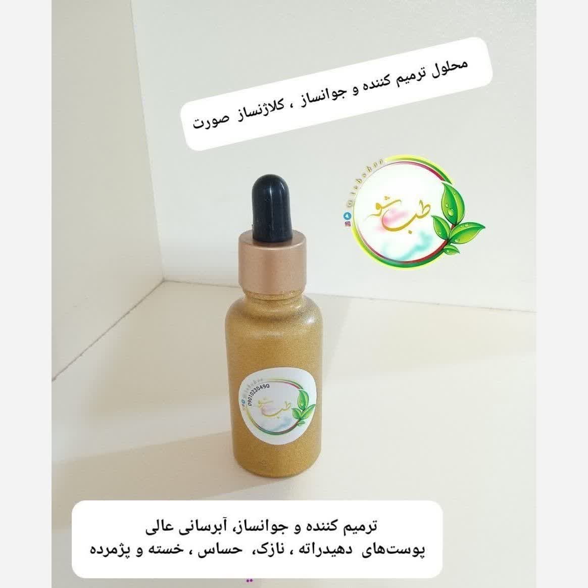 سرم جوانساز صورت مخصوص پوست های ضعیف و نازک و حساس و دهیدراته و ....