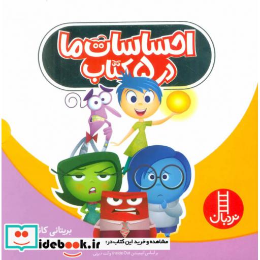 کتاب احساسات ما در 5 کتاب