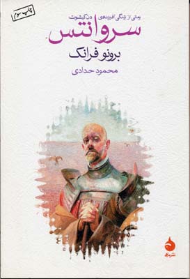 سروانتس