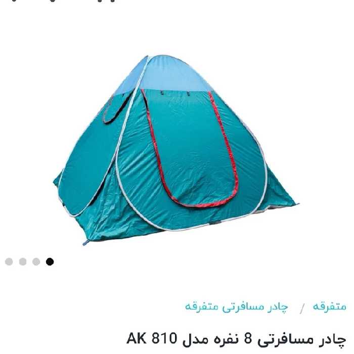 چادر مسافرتی کرتکس